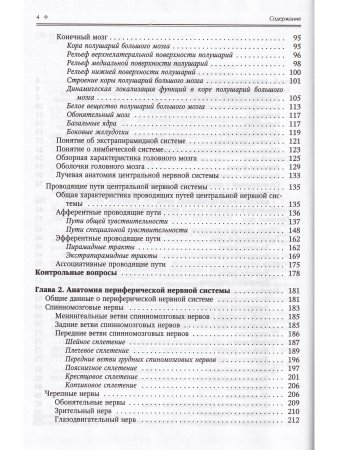 Нормальная анатомия человека т.2  11-е издание