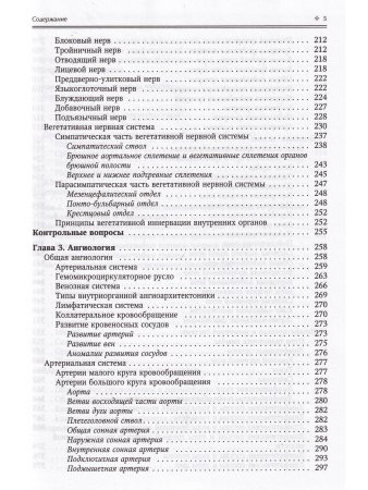 Нормальная анатомия человека т.2  11-е издание