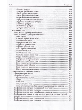 Нормальная анатомия человека т.2  11-е издание