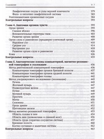 Нормальная анатомия человека т.2  11-е издание