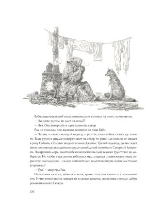 Охотники на волков. Повесть о приключениях в глуши: роман