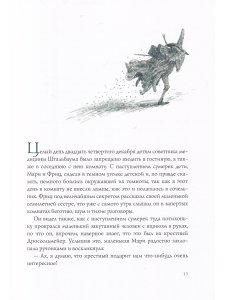 Щелкунчик и мышиный король (иллюстр. Антон Ломаев)