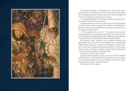 Щелкунчик и мышиный король (иллюстр. Антон Ломаев)