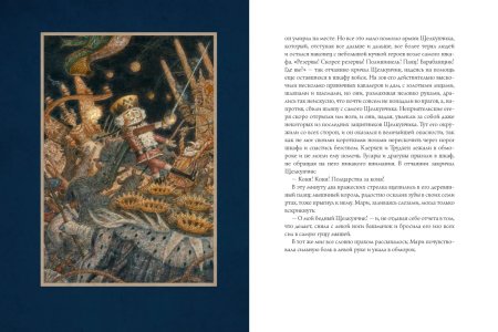 Щелкунчик и мышиный король (иллюстр. Антон Ломаев)