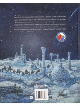 Калиф-аист  (илл. Антон Ломаев)