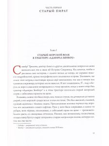 Остров Сокровищ