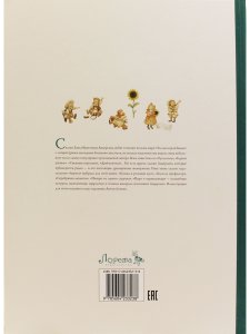 Сказки. Улитка