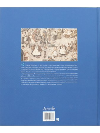 Снежная королева (иллюстр. Антон Ломаев)