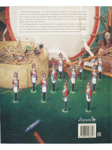 Стойкий оловянный солдатик  (иллюстр. Антон Ломаев)