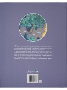 Принцесса на горошине  (иллюстр. Антон Ломаев)