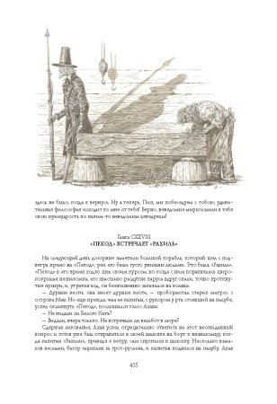 Моби Дик, или Белый кит