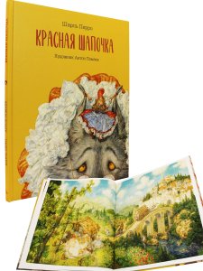 Новогоднее предложение. Сказки Ш. Перро в иллюстрациях А. Ломаева. Комплект из 2 книг. Кот в Сапогах. Красная Шапочка