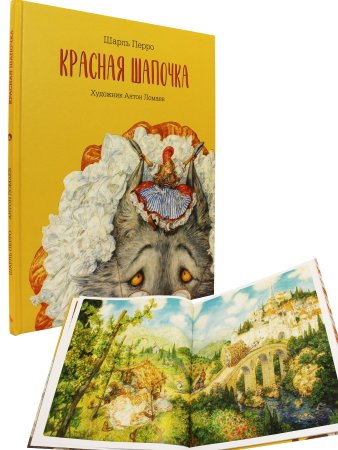 Новогоднее предложение. Сказки Ш. Перро в иллюстрациях А. Ломаева. Комплект из 2 книг. Кот в Сапогах. Красная Шапочка