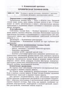 Клинические протоколы(гинекология) 4-е Издание