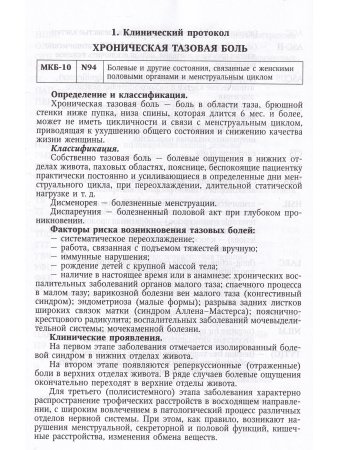 Клинические протоколы(гинекология) 4-е Издание