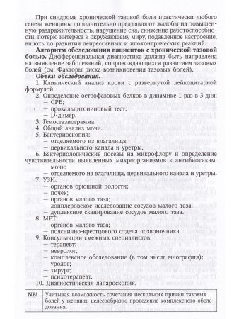 Клинические протоколы(гинекология) 4-е Издание