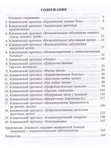Клинические протоколы(гинекология) 4-е Издание