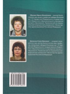 БИОХИМИЯ Метаболические аспекты биохимии детского возраста