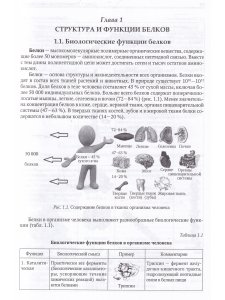 БИОХИМИЯ Метаболические аспекты биохимии детского возраста