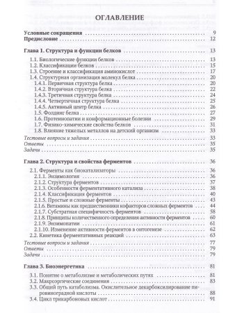 БИОХИМИЯ Метаболические аспекты биохимии детского возраста