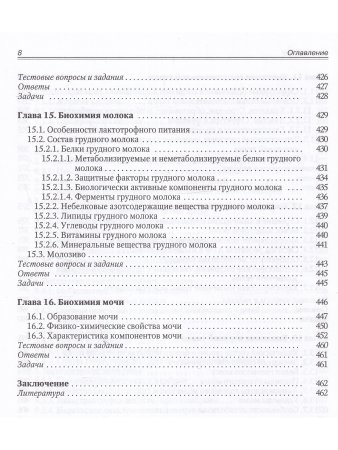 БИОХИМИЯ Метаболические аспекты биохимии детского возраста