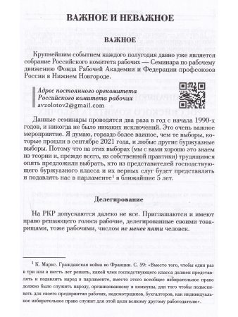 Общественный ПРОГРЕСС.Наш выбор
