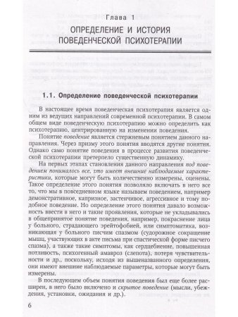 Поведенческая психотерапия