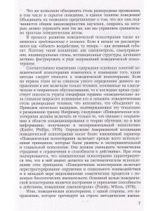 Поведенческая психотерапия