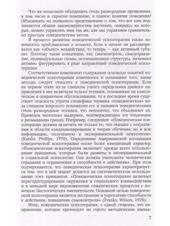 Поведенческая психотерапия