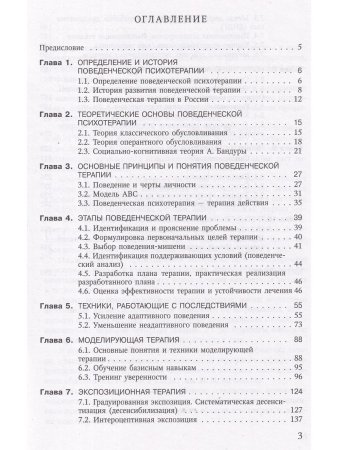 Поведенческая психотерапия