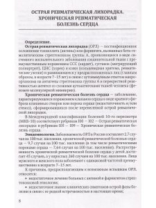 Клиника,диагностика и лечение основных ревматических болезней