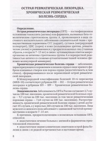 Клиника,диагностика и лечение основных ревматических болезней