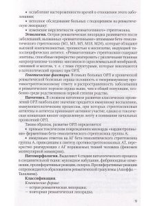 Клиника,диагностика и лечение основных ревматических болезней