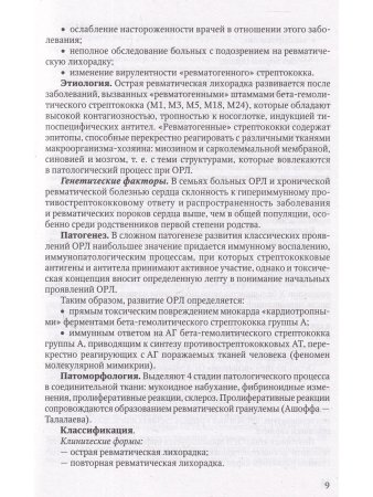 Клиника,диагностика и лечение основных ревматических болезней