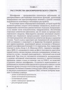 ПСИХИАТРИЯ.Краткое руководство