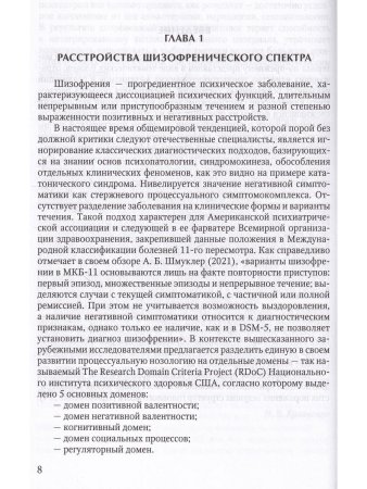 ПСИХИАТРИЯ.Краткое руководство