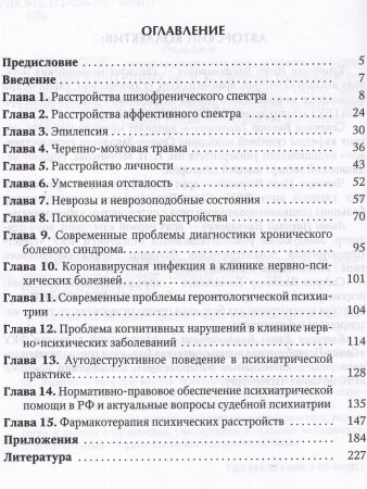 ПСИХИАТРИЯ.Краткое руководство