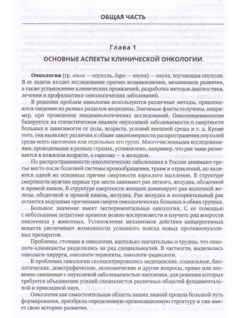 Клиническая онкология груди и живота