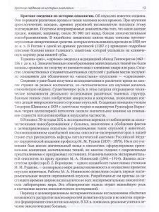 Клиническая онкология груди и живота