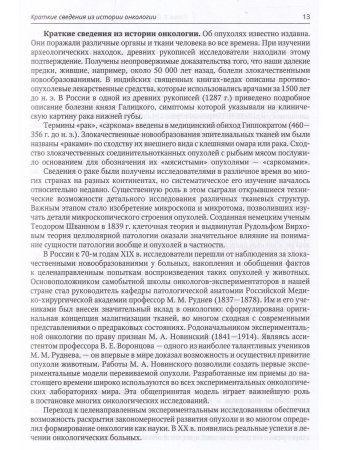 Клиническая онкология груди и живота