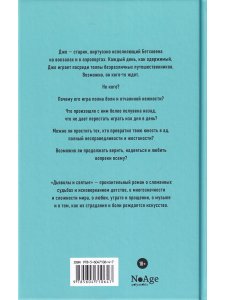Дьяволы и святые