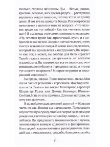 Дьяволы и святые