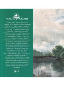 Старая Русса. Историческая книга-раскраска для детей и взрослых