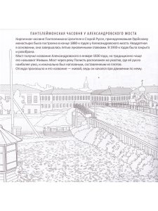 Старая Русса. Историческая книга-раскраска для детей и взрослых