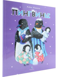 ПИНГВИНЫ Всё, что вы знаете и не знаете