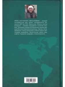АНТРОПОЭКОЛОГИЯ