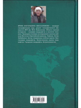 АНТРОПОЭКОЛОГИЯ