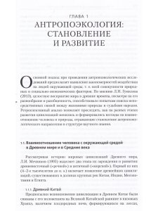 АНТРОПОЭКОЛОГИЯ