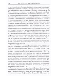 АНТРОПОЭКОЛОГИЯ