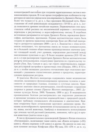 АНТРОПОЭКОЛОГИЯ